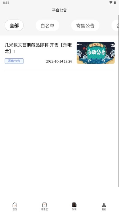 几米数字文化app