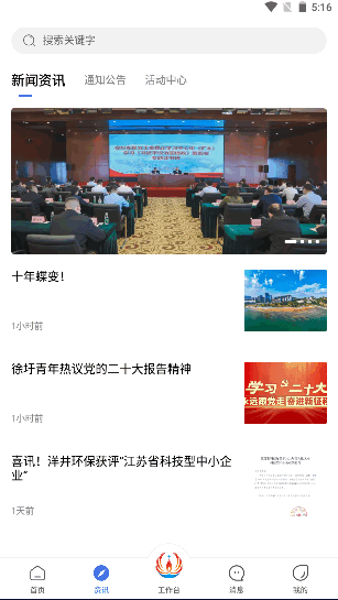 畅行石化连云港石化产业基地app2022最新版本