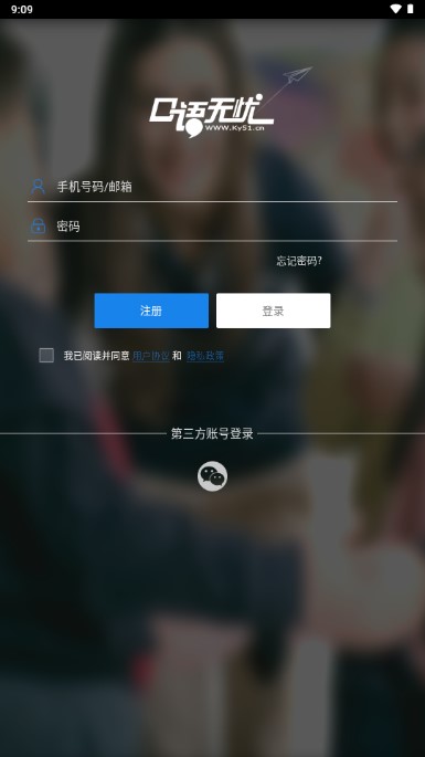 广东口语无忧官方版
