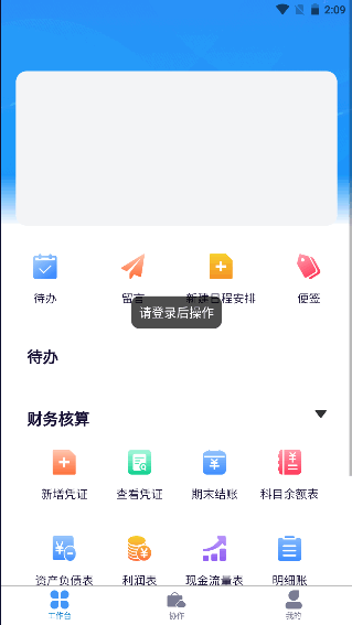 手机云上办公app安卓版