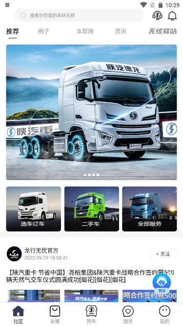 陕汽重卡龙行无忧app