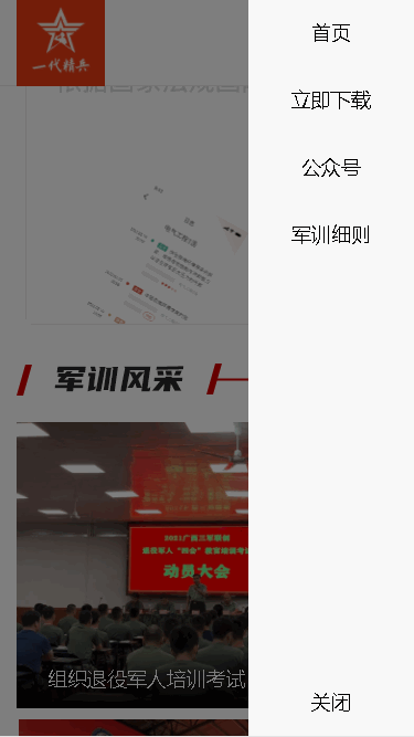 一代精兵退役军人灵活就业平台