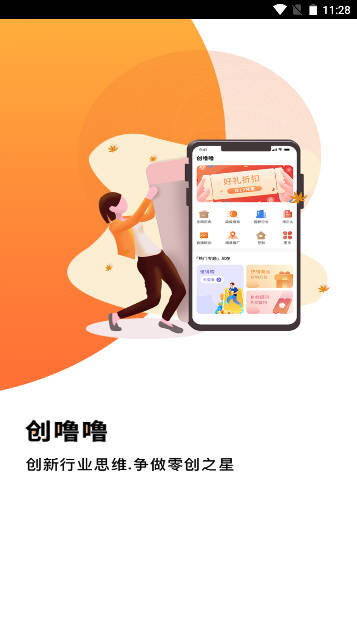 创噜噜软件