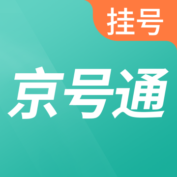 北京挂号通手机版