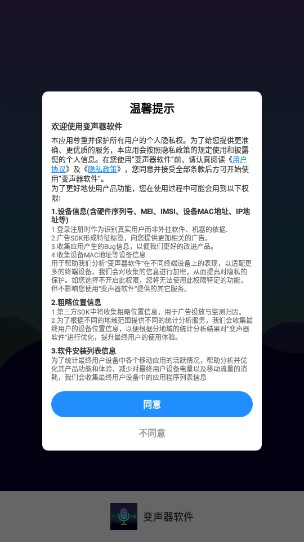 变声器软件免费版