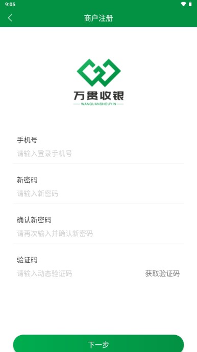 万贯收银手机版