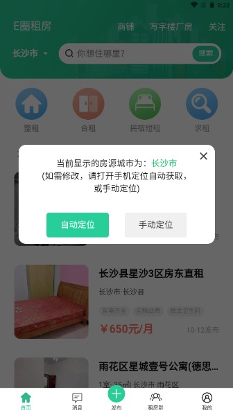 E圈租房app安卓版
