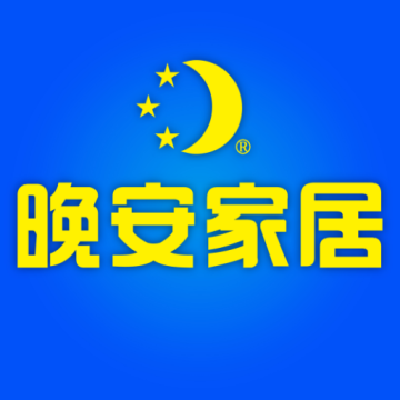 晚安家居商城平台