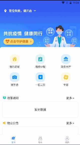 ONE TOWN 居民通手机客户端