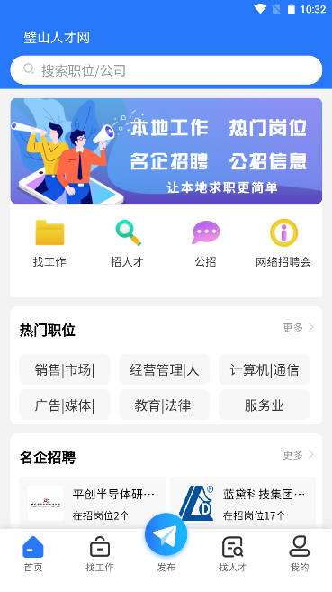 璧山人才网找工作软件