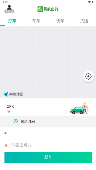 易航乘客端app