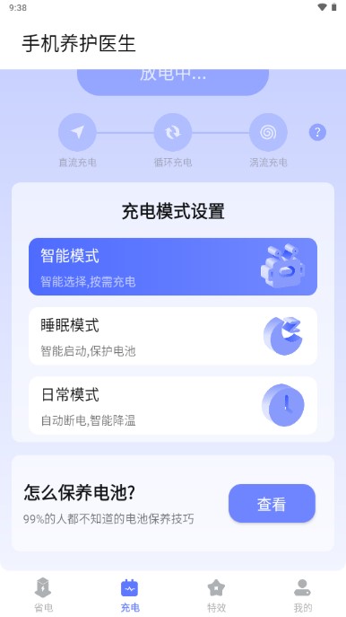 手机养护医生app下载安卓版