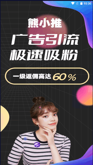熊小推首码版