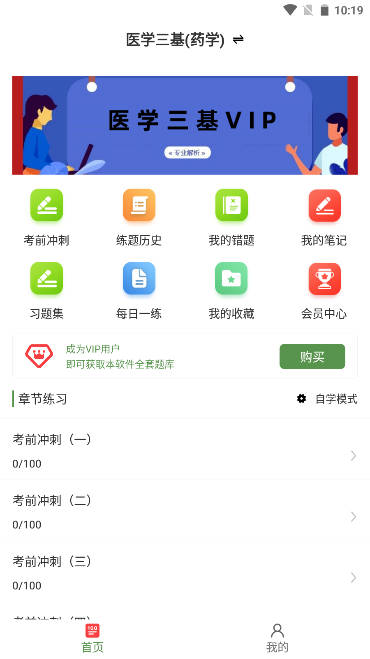 医学三基牛题库app