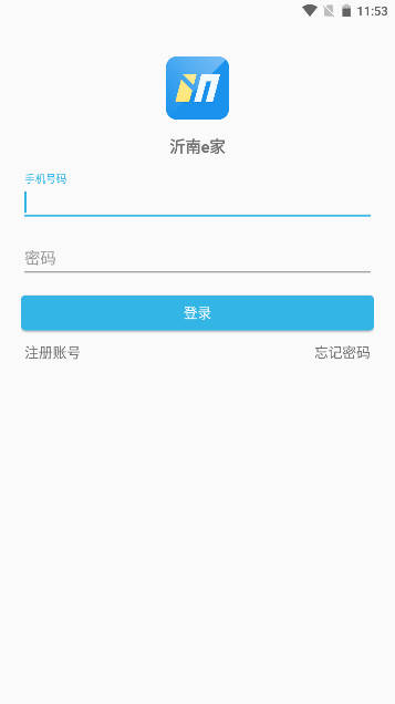 沂南e家app官方版