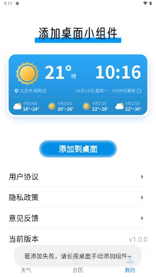 霞光天气app官方版