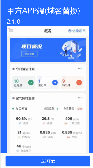 叮叮清洁管理端APP
