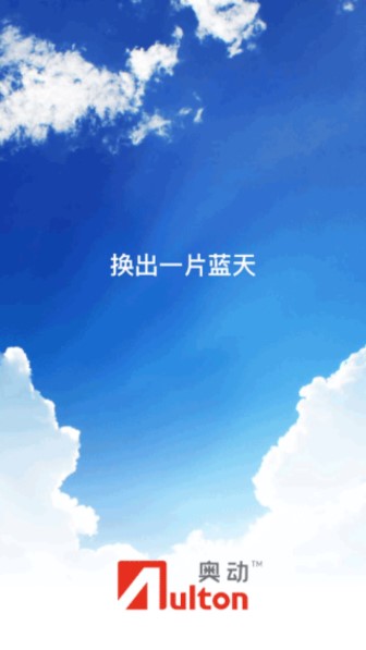 奥动换电app安卓版