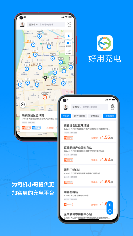 好用充电app官方版