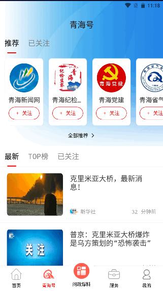 大美青海客户端下载2022官方版