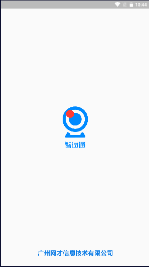 智试通app下载最新版2022新版