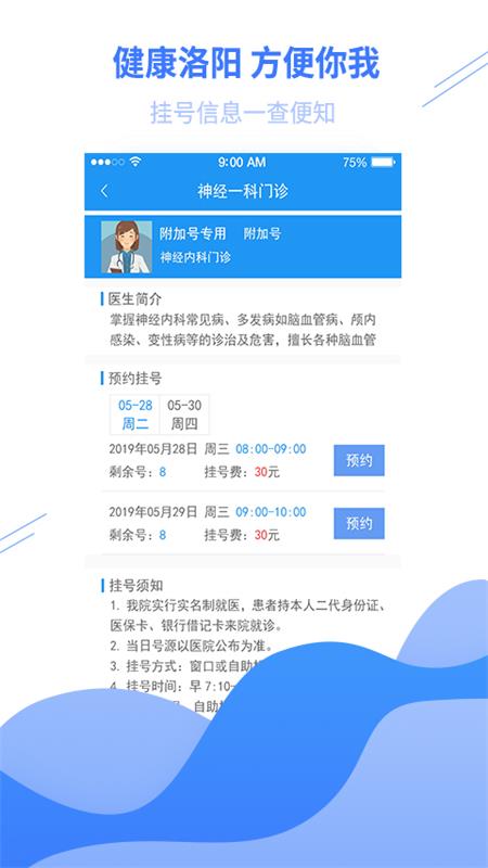健康洛阳系统客户端