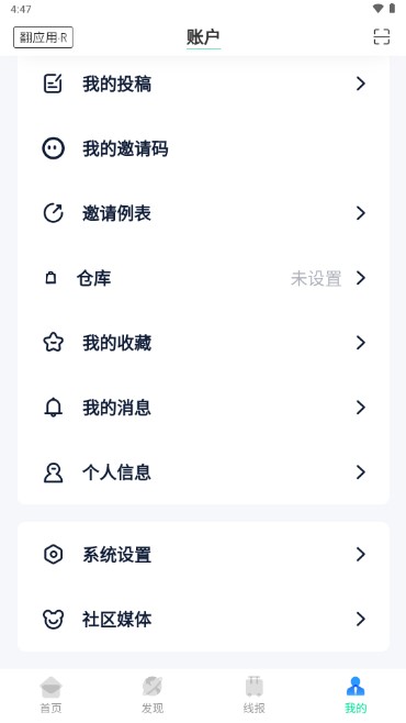 翻应用r专注发现优质安卓应用app