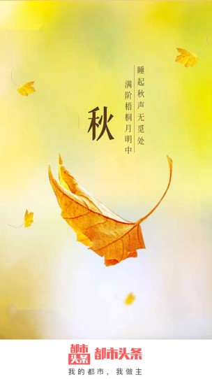 都市头条app官方