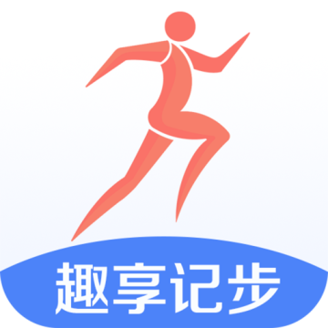 趣享记步app最新版
