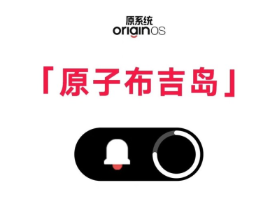 原子布吉岛(vivo系统桌面)app