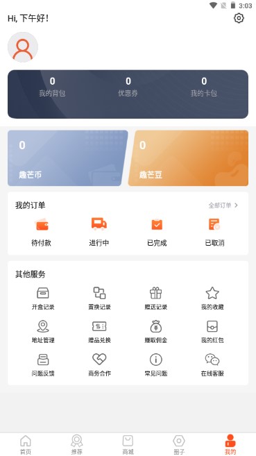 趣芒购幸运盒子app