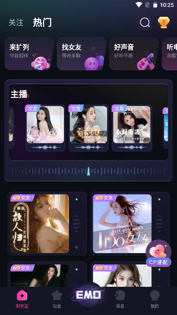 emo空间app软件(emo派对)