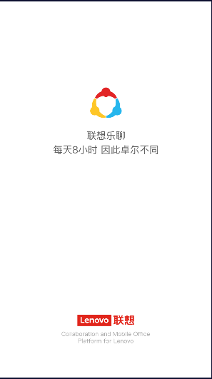 联想乐聊安卓最新版本