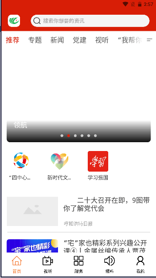 印象武川APP新闻客户端2022官方版
