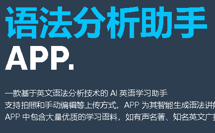 语法分析助手移动端APP2022安卓版