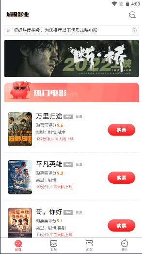 中业城投影业app