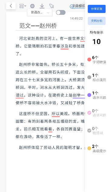 量子速写app文章生成器