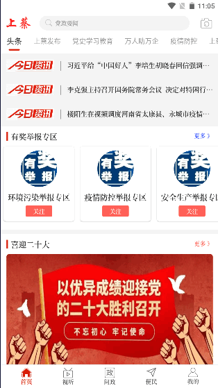 云上上蔡app手机客户端最新2022版