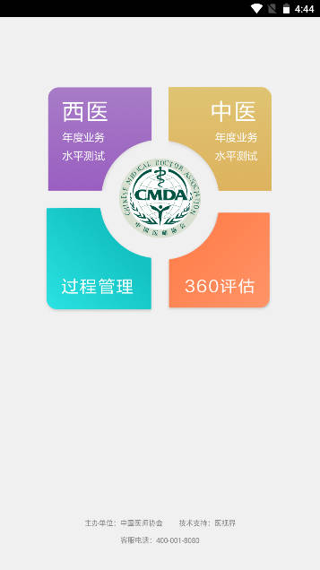 数字住培住院医师规范化培训app