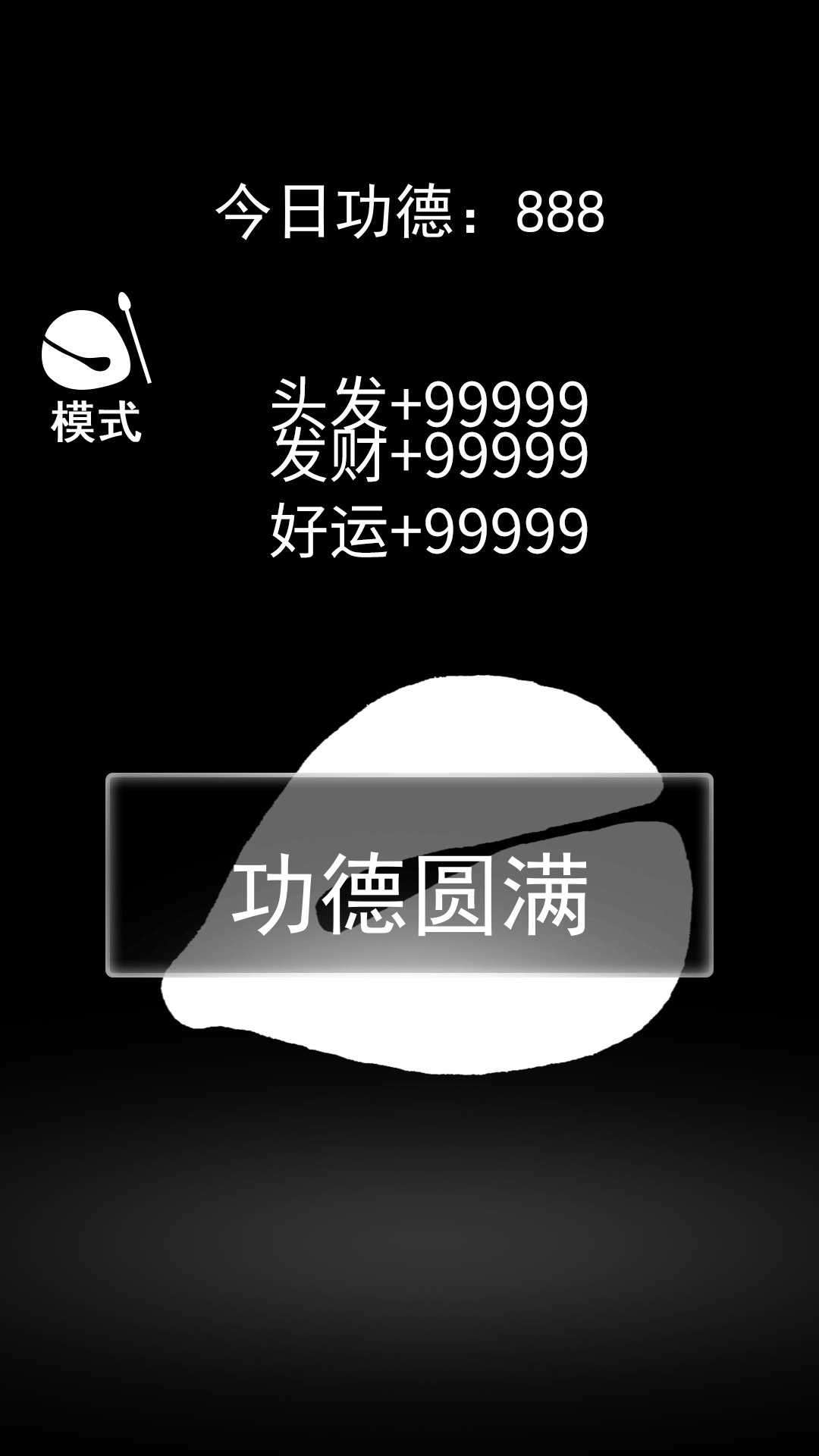 一起来解压敲木鱼app