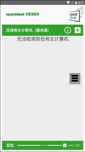spacedesk使用教程