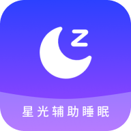 星光辅助睡眠软件