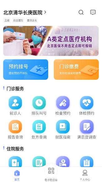 北京清华长庚医院app最新