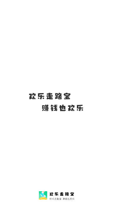 欢乐走路宝app