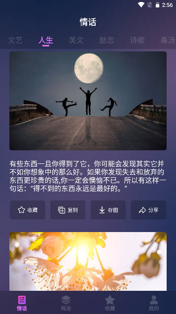云福爱情语录软件安卓版