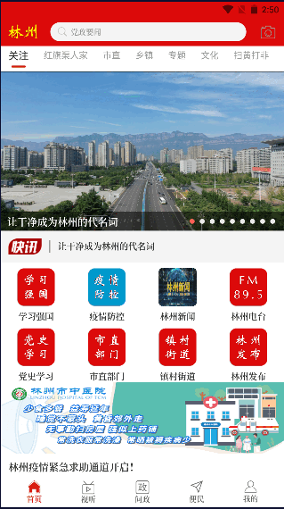 云上林州手机客户端2022官方版