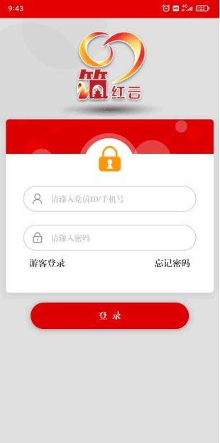 筑红云app安卓版最新版