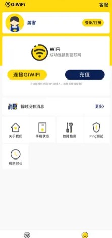 giwifi校园助手安卓版官方