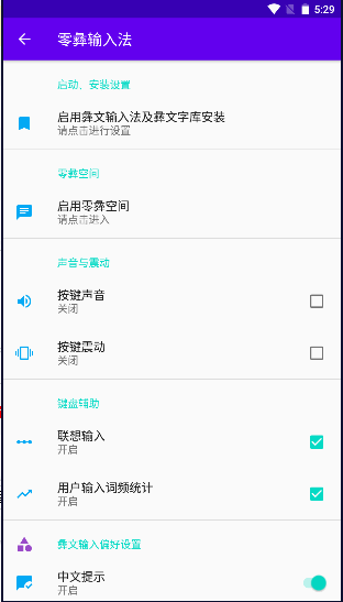 阿才彝文输入法下载手机版(零彝输入法)