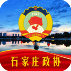 石家庄政协app2022最新版本